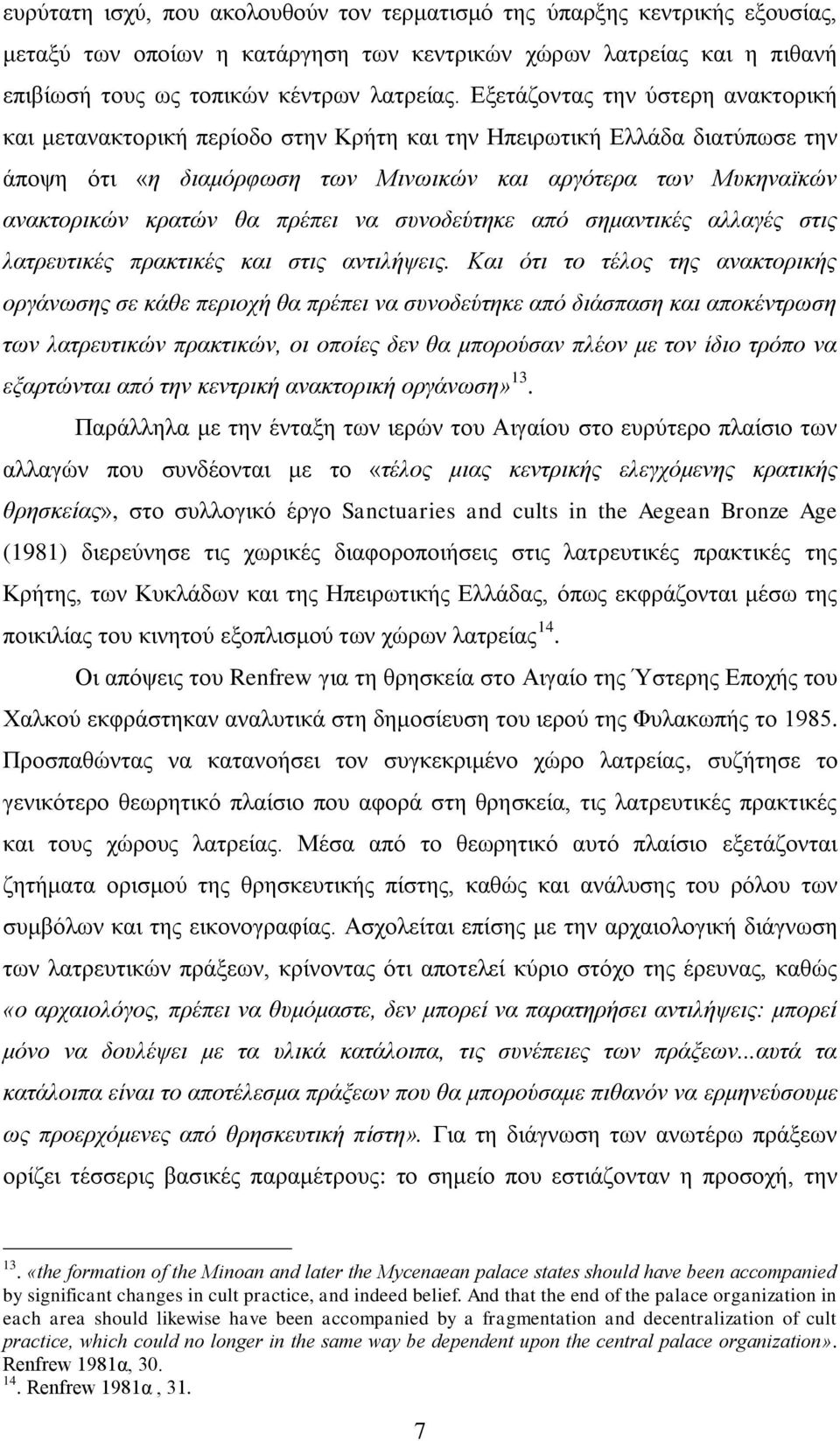 πρέπει να συνοδεύτηκε από σημαντικές αλλαγές στις λατρευτικές πρακτικές και στις αντιλήψεις.