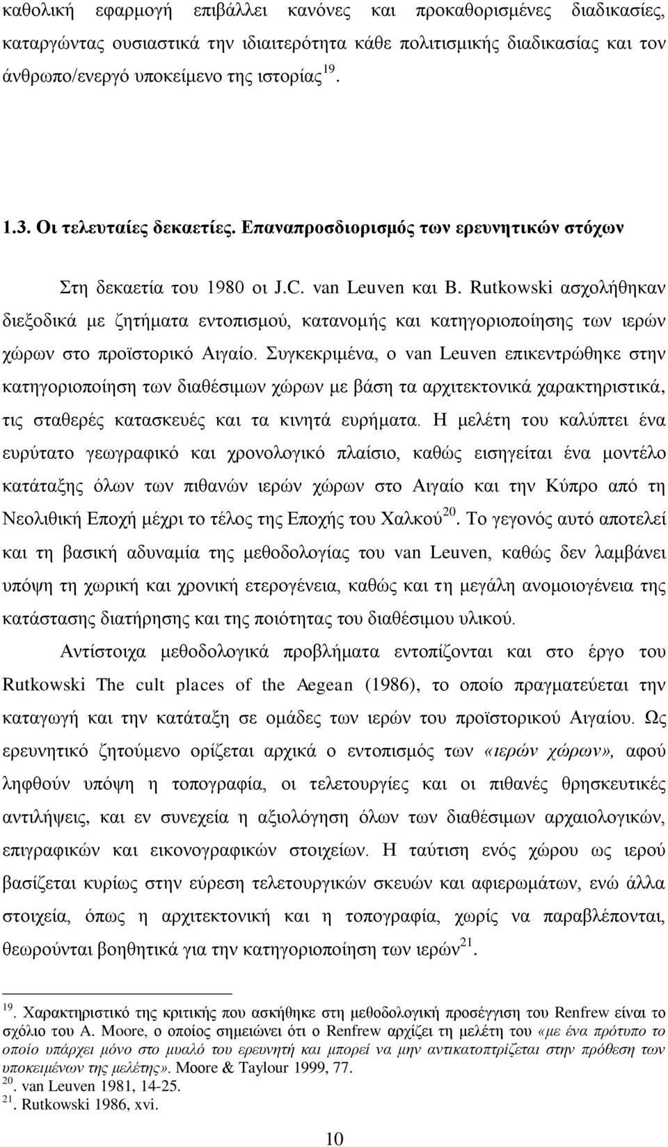 Rutkowski ασχολήθηκαν διεξοδικά με ζητήματα εντοπισμού, κατανομής και κατηγοριοποίησης των ιερών χώρων στο προϊστορικό Αιγαίο.