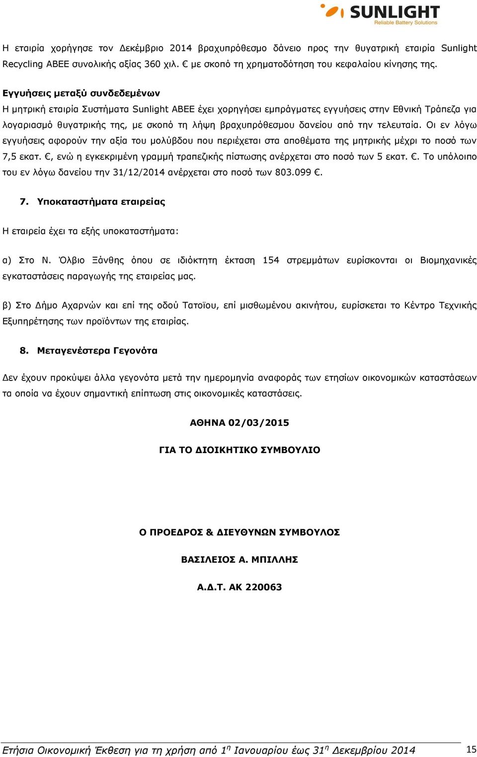 από την τελευταία. Οι εν λόγω εγγυήσεις αφορούν την αξία του μολύβδου που περιέχεται στα αποθέματα της μητρικής μέχρι το ποσό των 7,5 εκατ.