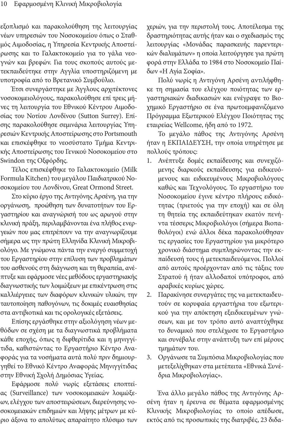 Για τους σκοπούς αυτούς μετεκπαιδεύτηκε στην Αγγλία υποστηριζόμενη με υποτροφία από το Βρετανικό Συμβούλιο.