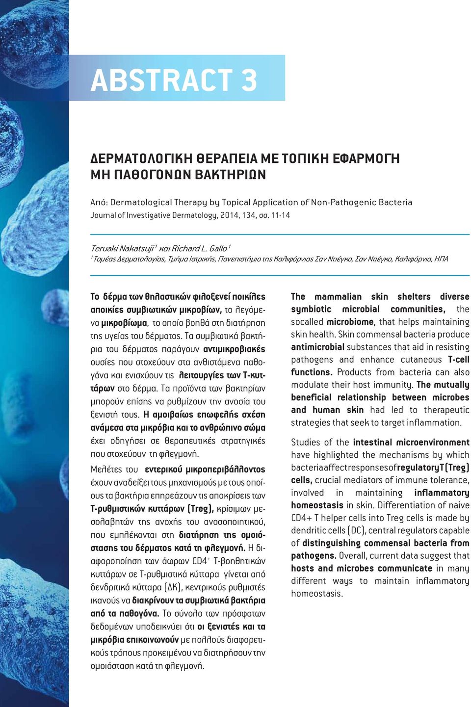 Gallo 1 1 Τομέας Δερματολογίας, Τμήμα Ιατρικής, Πανεπιστήμιο της Καλιφόρνιας Σαν Ντιέγκο, Σαν Ντιέγκο, Καλιφόρνια, ΗΠΑ Το δέρμα των θηλαστικών φιλοξενεί ποικίλες αποικίες συμβιωτικών μικροβίων, το