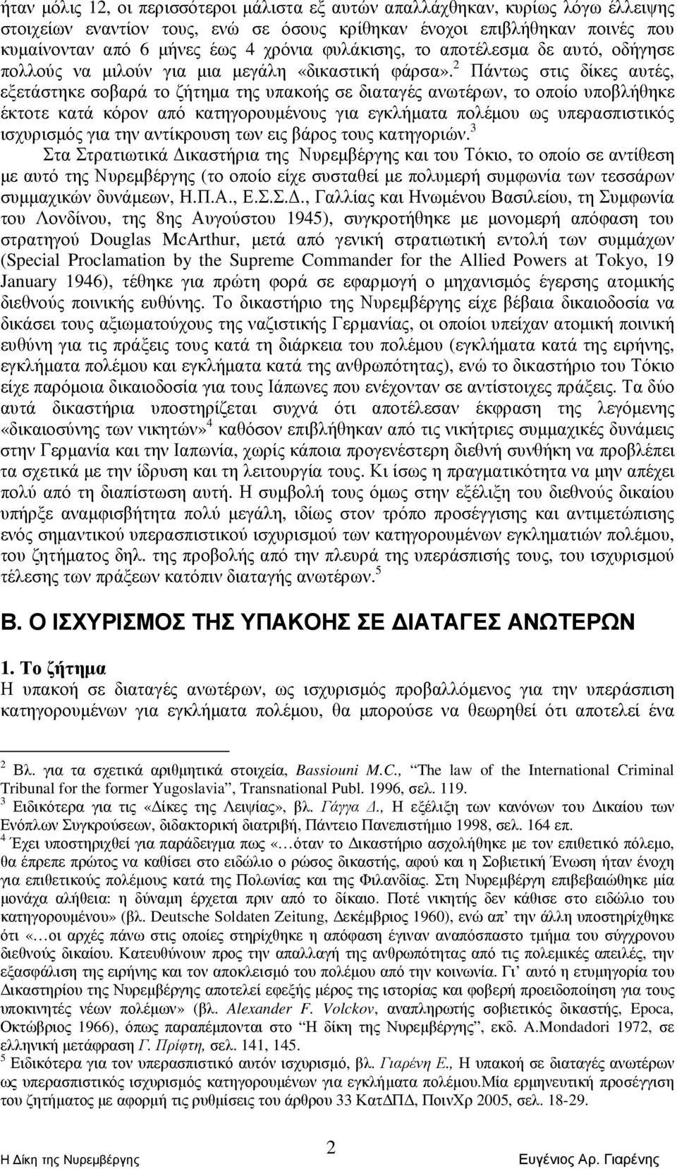 2 Πάντως στις δίκες αυτές, εξετάστηκε σοβαρά το ζήτηµα της υπακοής σε διαταγές ανωτέρων, το οποίο υποβλήθηκε έκτοτε κατά κόρον από κατηγορουµένους για εγκλήµατα πολέµου ως υπερασπιστικός ισχυρισµός