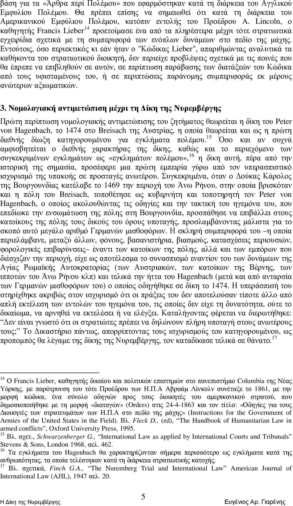 Lincoln, ο καθηγητής Francis Lieber 14 προετοίµασε ένα από τα πληρέστερα µέχρι τότε στρατιωτικά εγχειρίδια σχετικά µε τη συµπεριφορά των ενόπλων δυνάµεων στο πεδίο της µάχης.