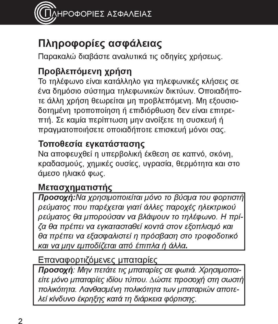 πραγµατοποιήσετε οποιαδήποτε επισκευή µόνοι σας Τοποθεσία εγκατάστασης Να αποφευχθεί η υπερβολική έκθεση σε καπνό, σκόνη, κραδασµούς, χηµικές ουσίες, υγρασία, θερµότητα και στο άµεσο ηλιακό φως