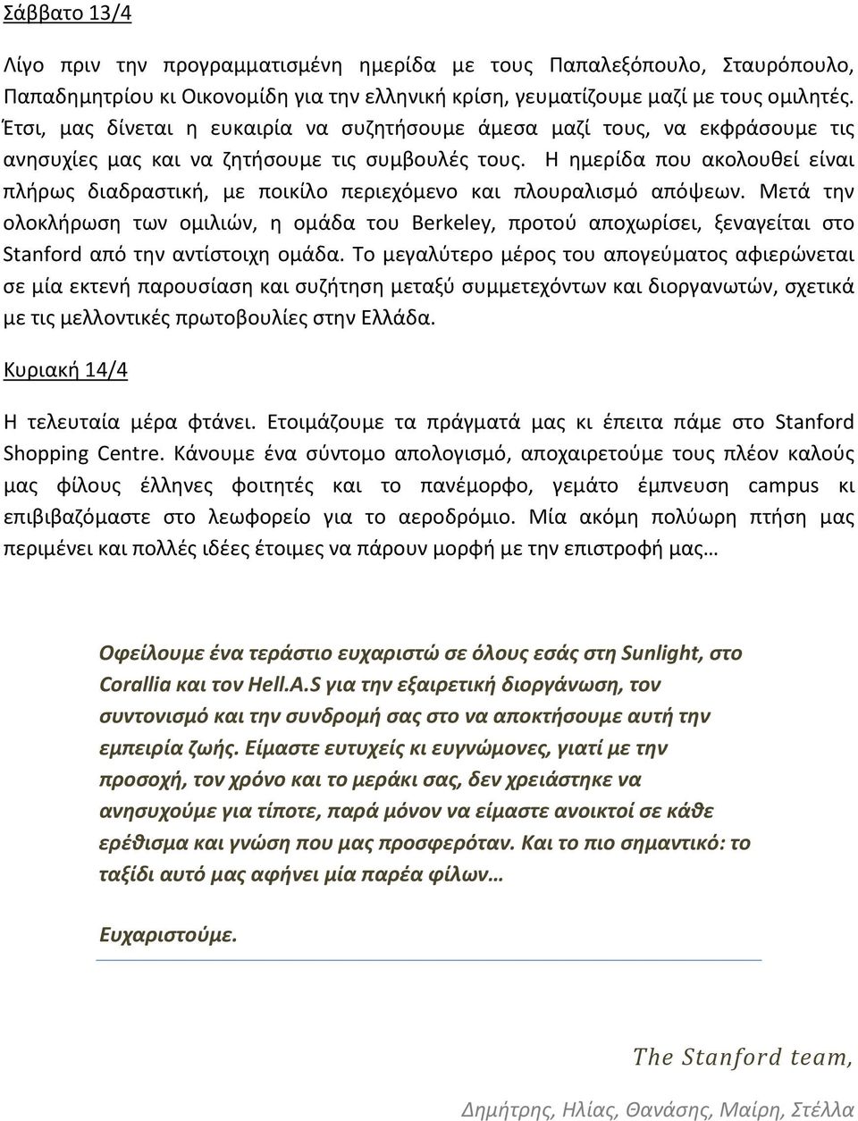 Η ημερίδα που ακολουθεί είναι πλήρως διαδραστική, με ποικίλο περιεχόμενο και πλουραλισμό απόψεων.