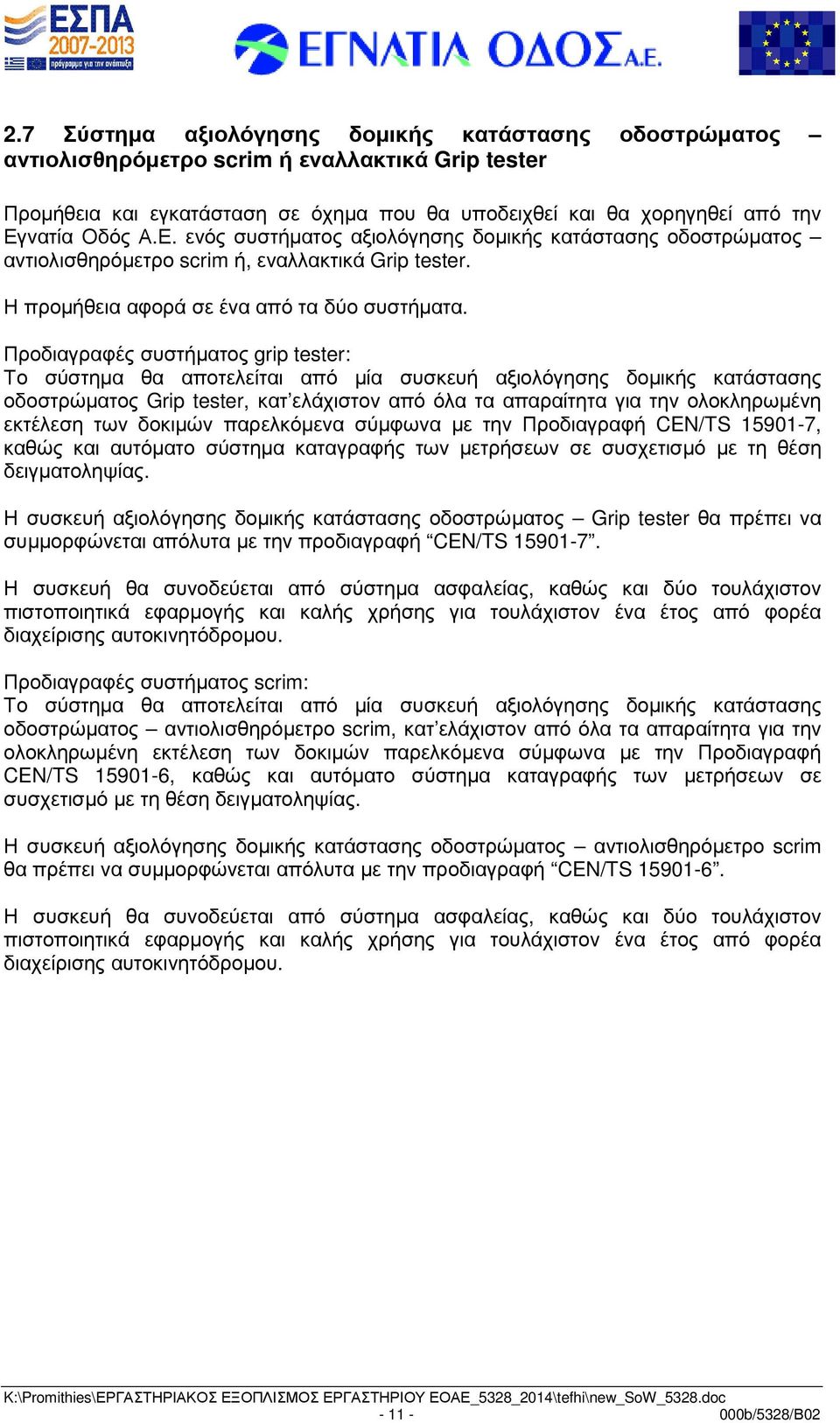 Προδιαγραφές συστήµατος grip tester: Το σύστηµα θα αποτελείται από µία συσκευή αξιολόγησης δοµικής κατάστασης οδοστρώµατος Grip tester, κατ ελάχιστον από όλα τα απαραίτητα για την ολοκληρωµένη
