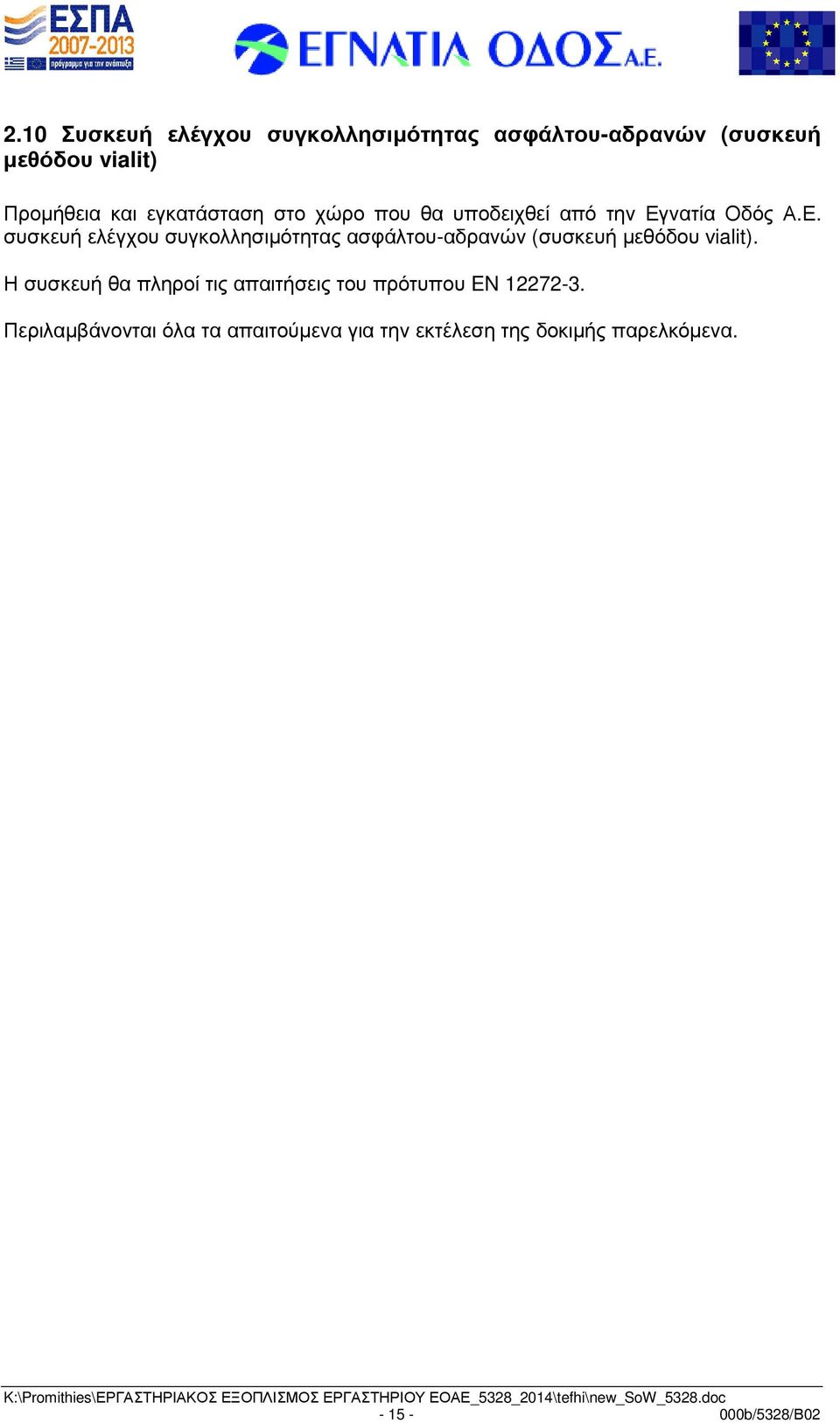 νατία Οδός Α.Ε. συσκευή ελέγχου συγκολλησιµότητας ασφάλτου-αδρανών (συσκευή µεθόδου vialit).