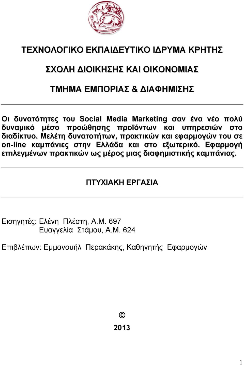 Μελέτη δυνατοτήτων, πρακτικών και εφαρμογών του σε on-line καμπάνιες στην Ελλάδα και στο εξωτερικό.