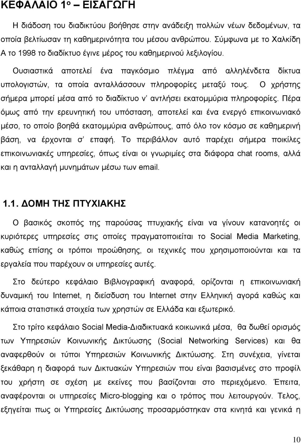 Ουσιαστικά αποτελεί ένα παγκόσμιο πλέγμα από αλληλένδετα δίκτυα υπολογιστών, τα οποία ανταλλάσσουν πληροφορίες μεταξύ τους.