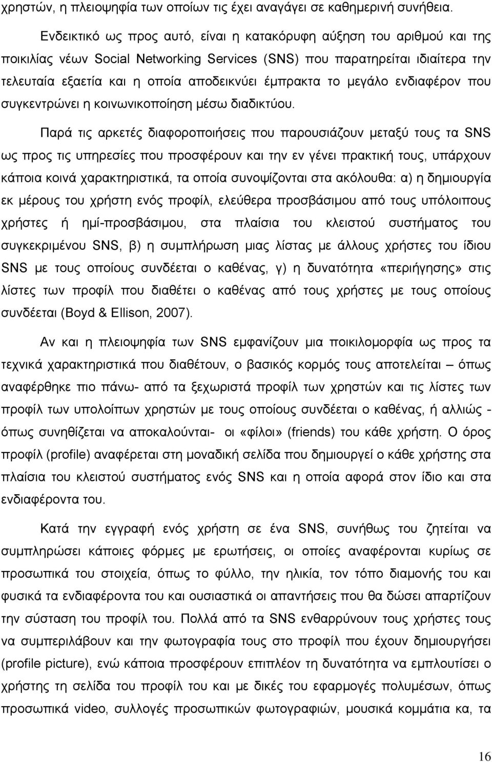 έμπρακτα το μεγάλο ενδιαφέρον που συγκεντρώνει η κοινωνικοποίηση μέσω διαδικτύου.