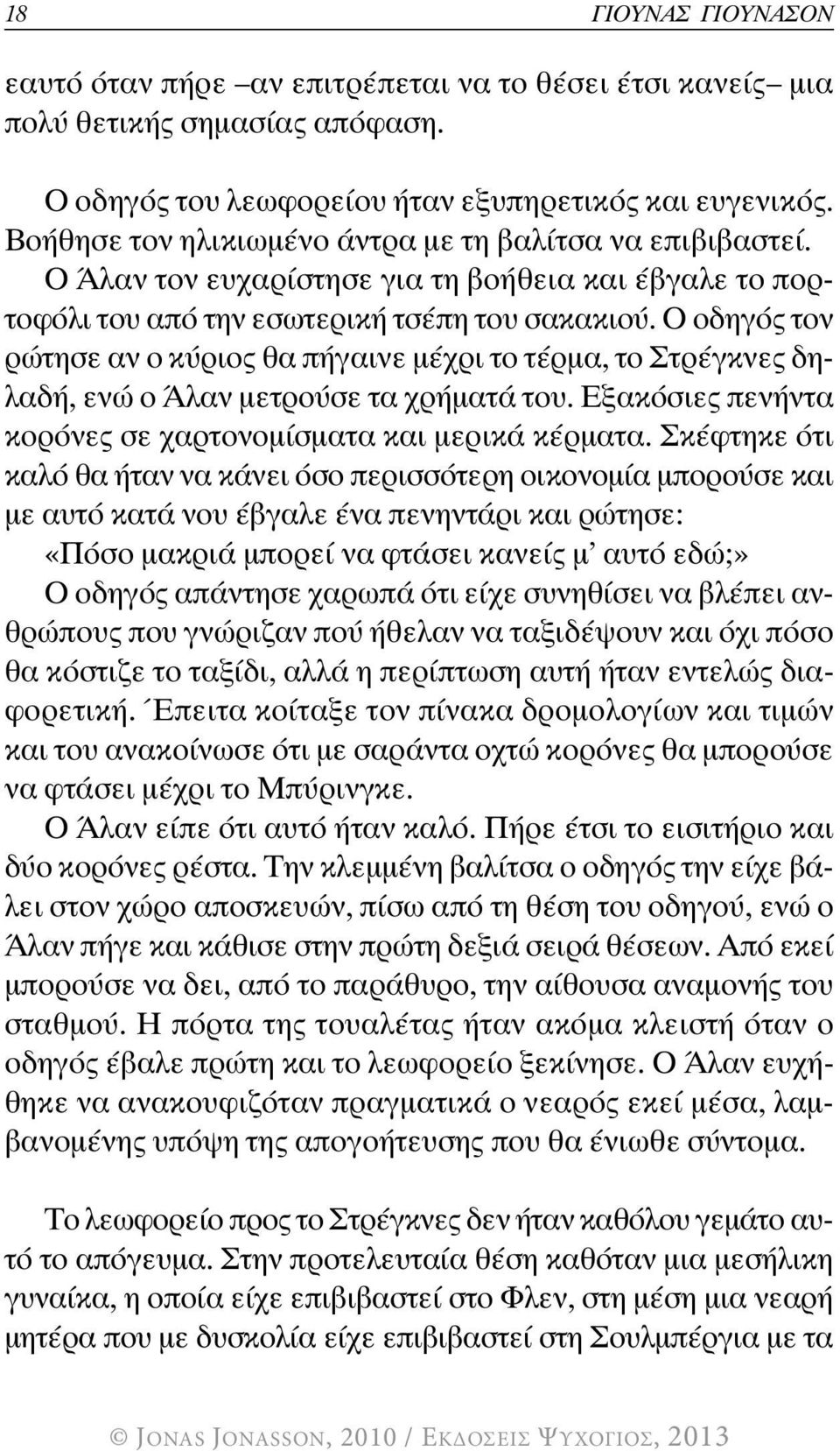 Ο οδηγός τον ρώτησε αν ο κύριος θα πήγαινε μέχρι το τέρμα, το Στρέγκνες δηλαδή, ενώ ο Άλαν μετρούσε τα χρήματά του. Εξακόσιες πενήντα κορόνες σε χαρτονομίσματα και μερικά κέρματα.