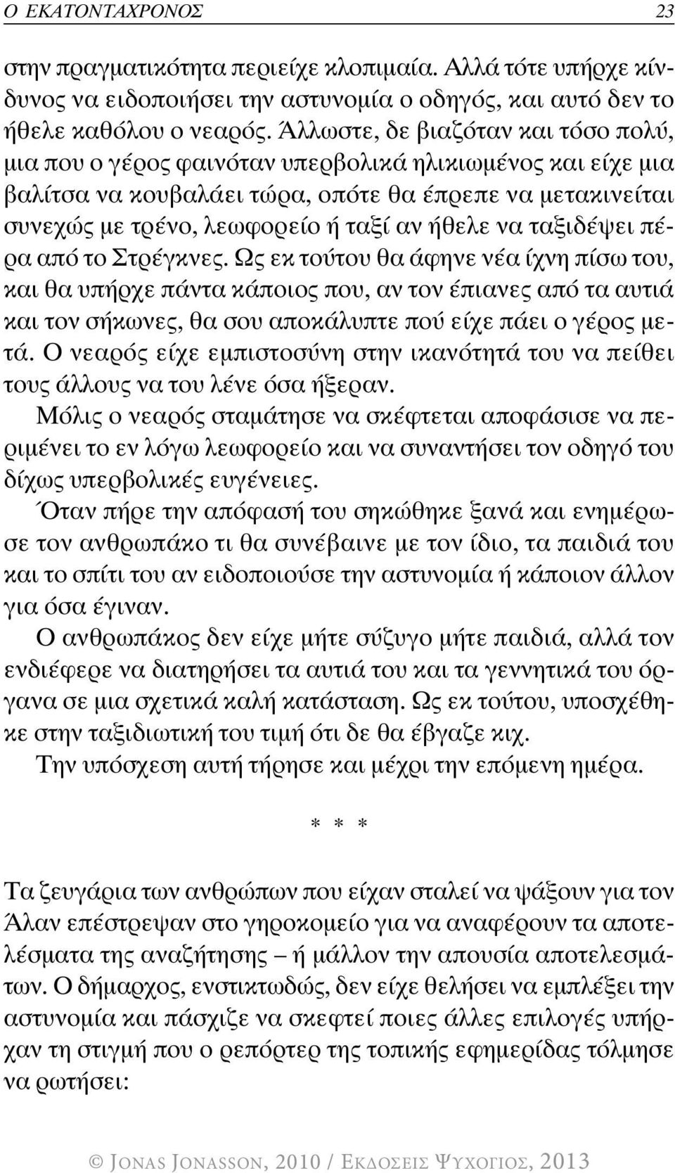 να ταξιδέψει πέρα από το Στρέγκνες. Ως εκ τούτου θα άφηνε νέα ίχνη πίσω του, και θα υπήρχε πάντα κάποιος που, αν τον έπιανες από τα αυτιά και τον σήκωνες, θα σου αποκάλυπτε πού είχε πάει ο γέρος μετά.