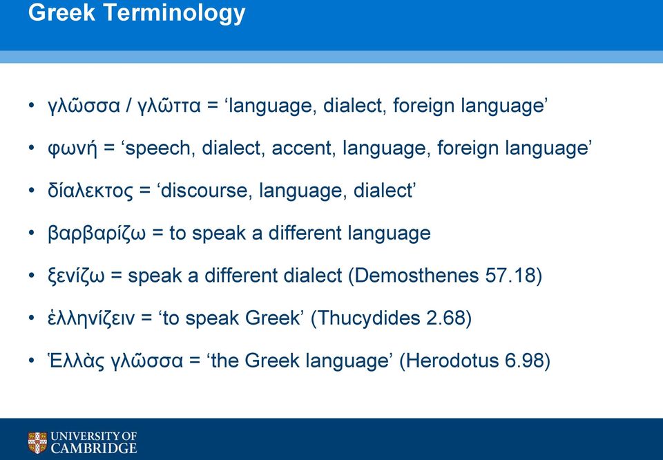 βαρβαρίζω = to speak a different language ξενίζω = speak a different dialect (Demosthenes