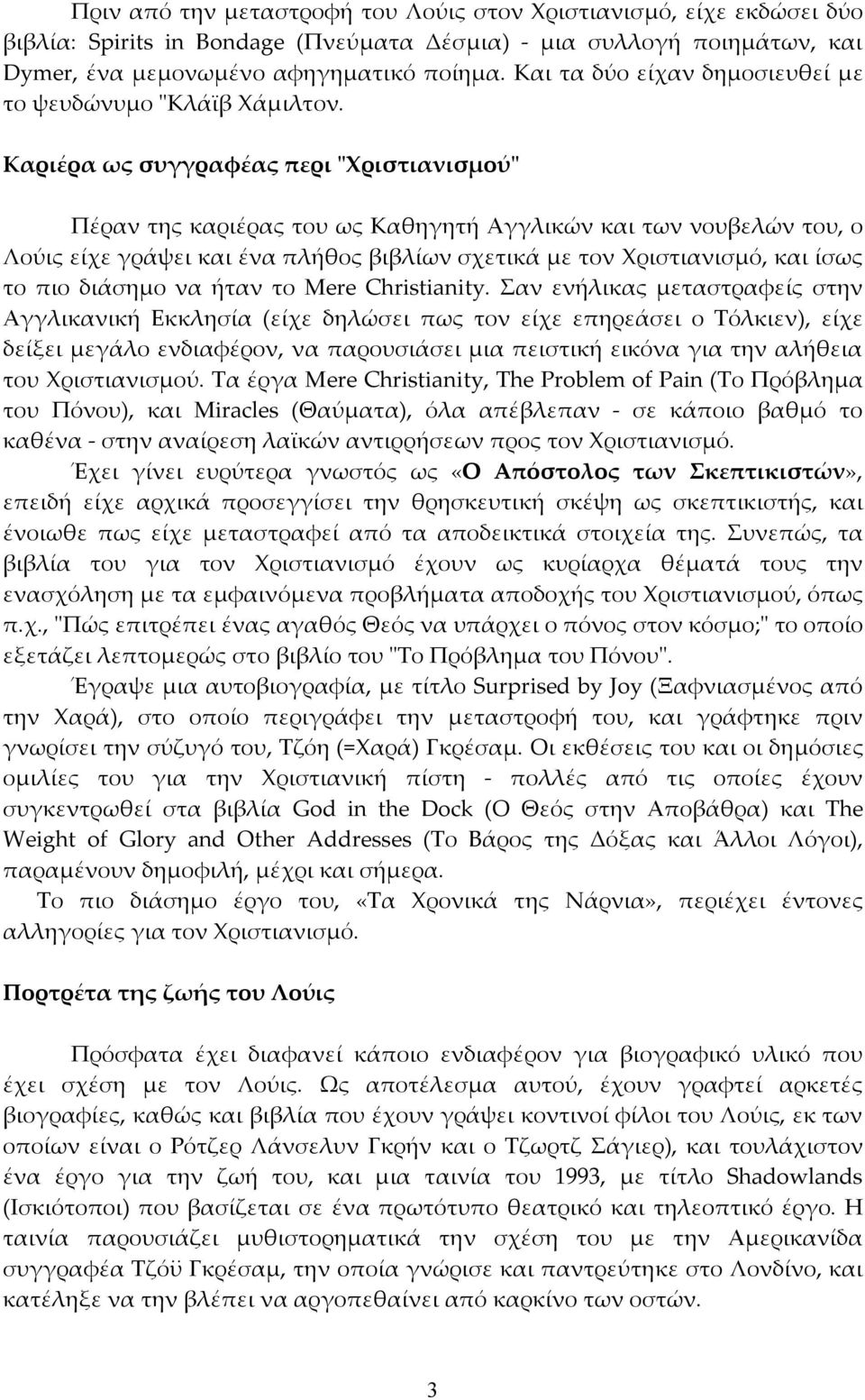 Καριέρα ως συγγραφέας περι "Χριστιανισμού" Πέραν της καριέρας του ως Καθηγητή Αγγλικών και των νουβελών του, ο Λούις είχε γράψει και ένα πλήθος βιβλίων σχετικά με τον Χριστιανισμό, και ίσως το πιο