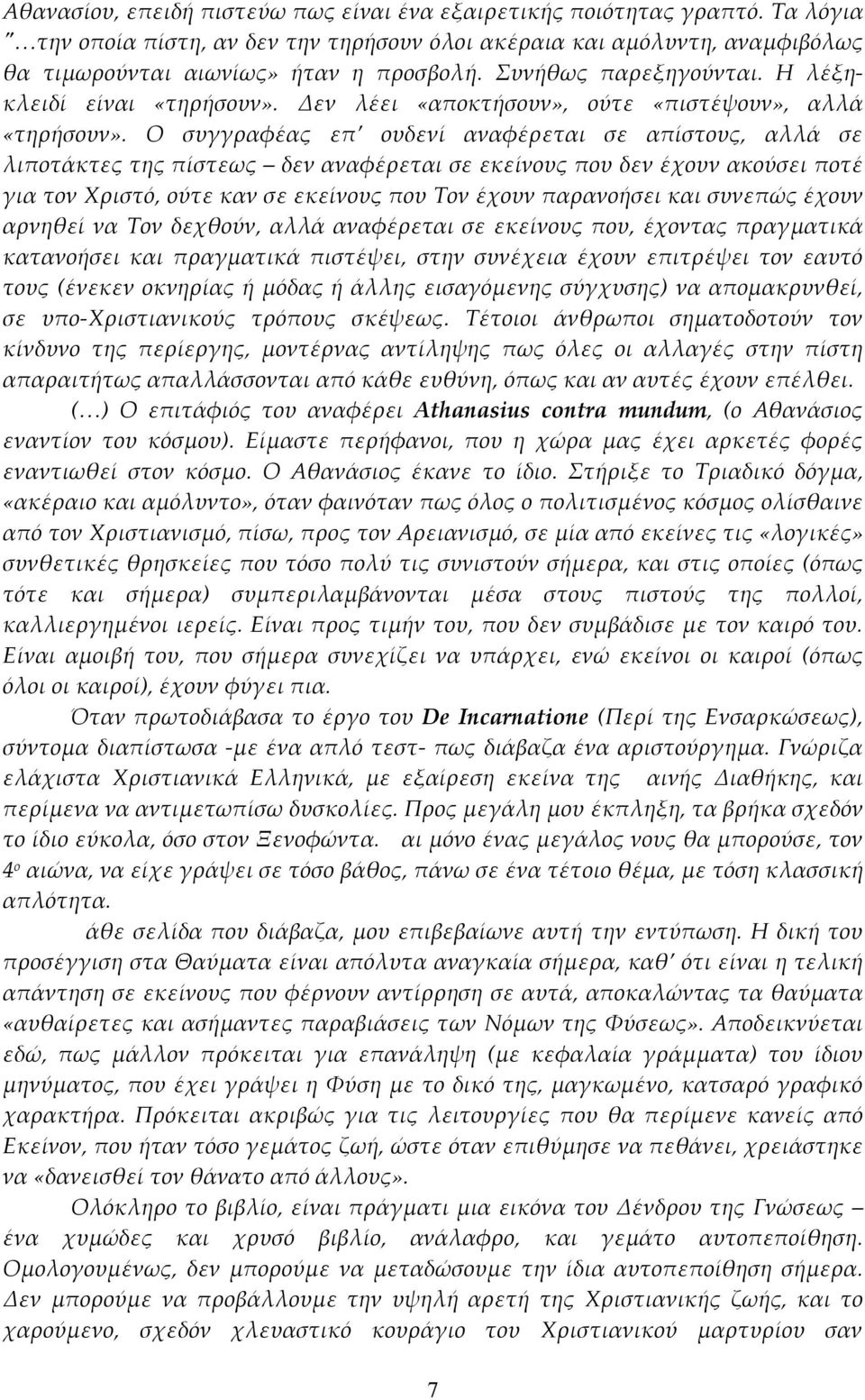 Ο συγγραφέας επ ουδενί αναφέρεται σε απίστους, αλλά σε λιποτάκτες της πίστεως δεν αναφέρεται σε εκείνους που δεν έχουν ακούσει ποτέ για τον Χριστό, ούτε καν σε εκείνους που Τον έχουν παρανοήσει και