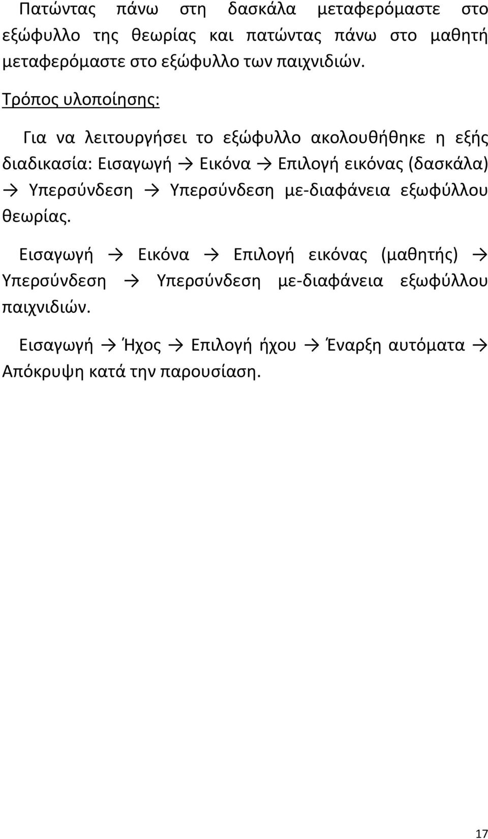 Τρόπος υλοποίησης: Για να λειτουργήσει το εξώφυλλο ακολουθήθηκε η εξής διαδικασία: Εισαγωγή Εικόνα Επιλογή εικόνας