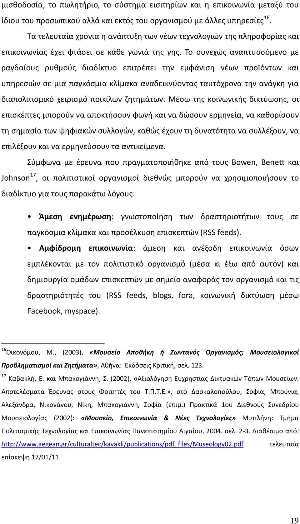 Το συνεχώς αναπτυσσόμενο με ραγδαίους ρυθμούς διαδίκτυο επιτρέπει την εμφάνιση νέων προϊόντων και υπηρεσιών σε μια παγκόσμια κλίμακα αναδεικνύοντας ταυτόχρονα την ανάγκη για διαπολιτισμικό χειρισμό