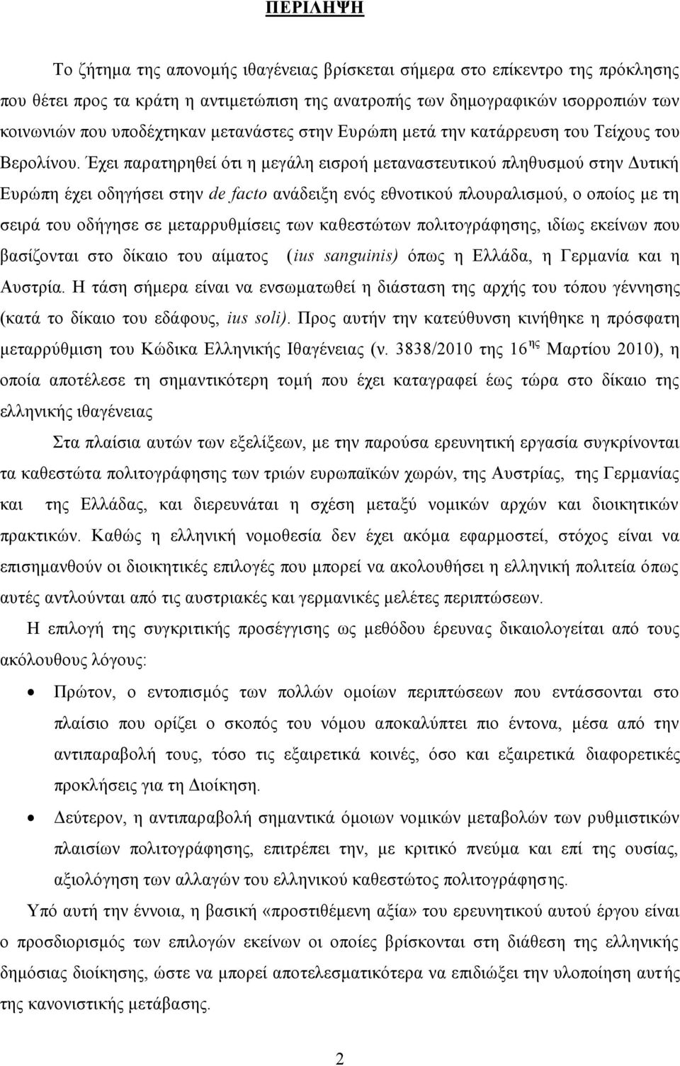 Έχει παρατηρηθεί ότι η μεγάλη εισροή μεταναστευτικού πληθυσμού στην Δυτική Ευρώπη έχει οδηγήσει στην de facto ανάδειξη ενός εθνοτικού πλουραλισμού, ο οποίος με τη σειρά του οδήγησε σε μεταρρυθμίσεις