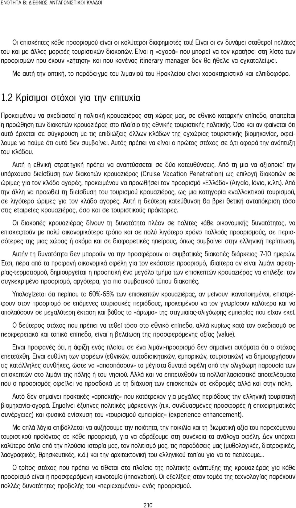 Με αυτή την οπτική, το παράδειγμα του λιμανιού του Ηρακλείου είναι χαρακτηριστικό και ελπιδοφόρο. 1.