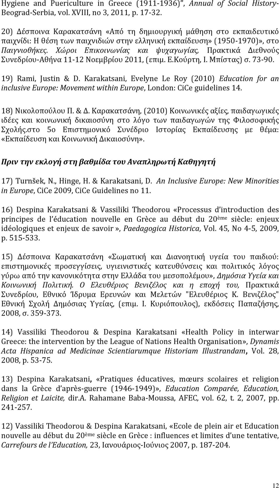 Χώροι Επικοινωνίας και ψυχαγωγίας, Πρακτικά Διεθνούς Συνεδρίου-Αθήνα 11-12 Νοεμβρίου 2011, (επιμ. Ε.Κούρτη, Ι. Μπίστας) σ. 73-90. 19) Rami, Justin & D.