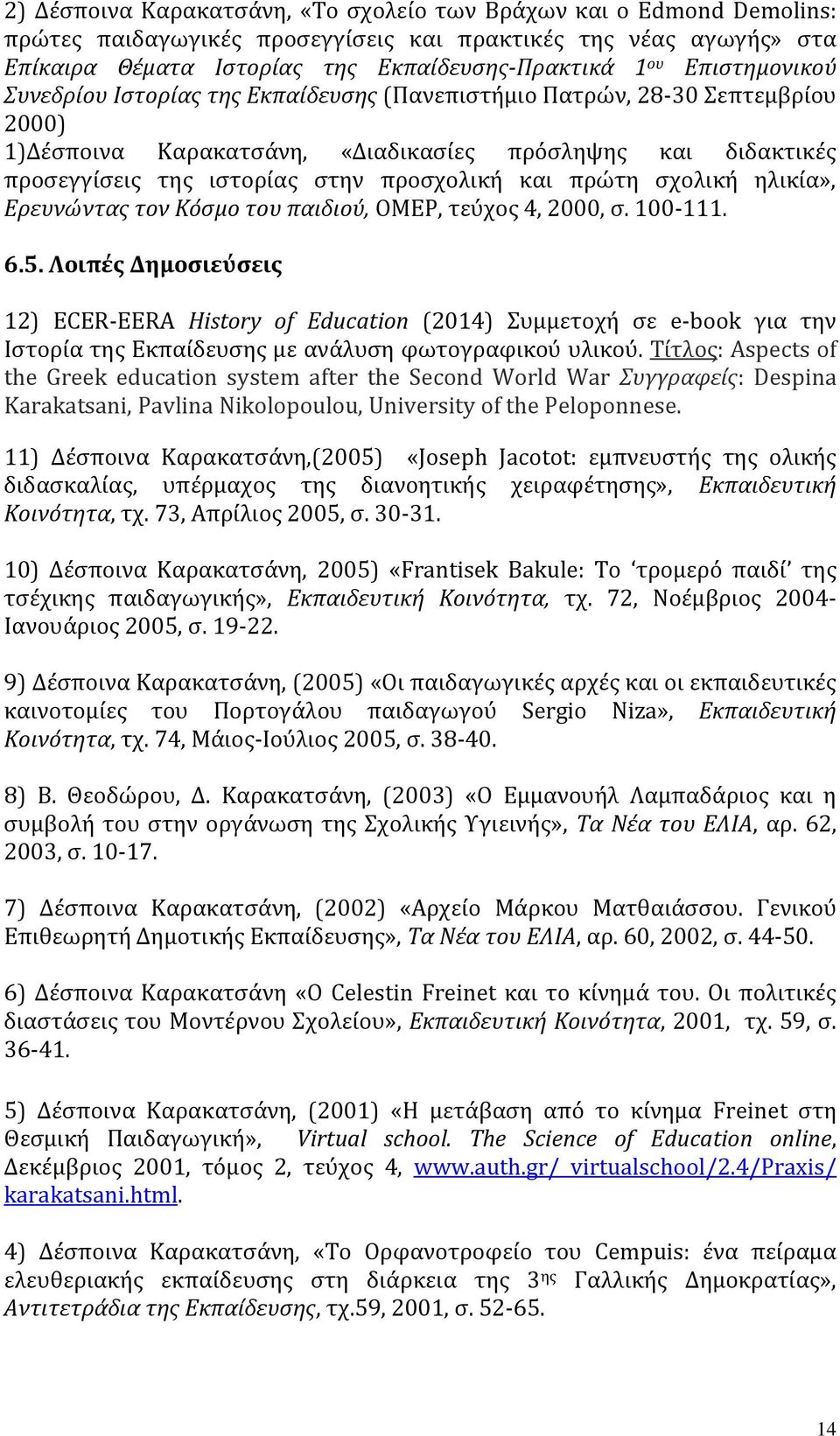 και πρώτη σχολική ηλικία», Ερευνώντας τον Κόσμο του παιδιού, ΟΜΕP, τεύχος 4, 2000, σ. 100-111. 6.5.