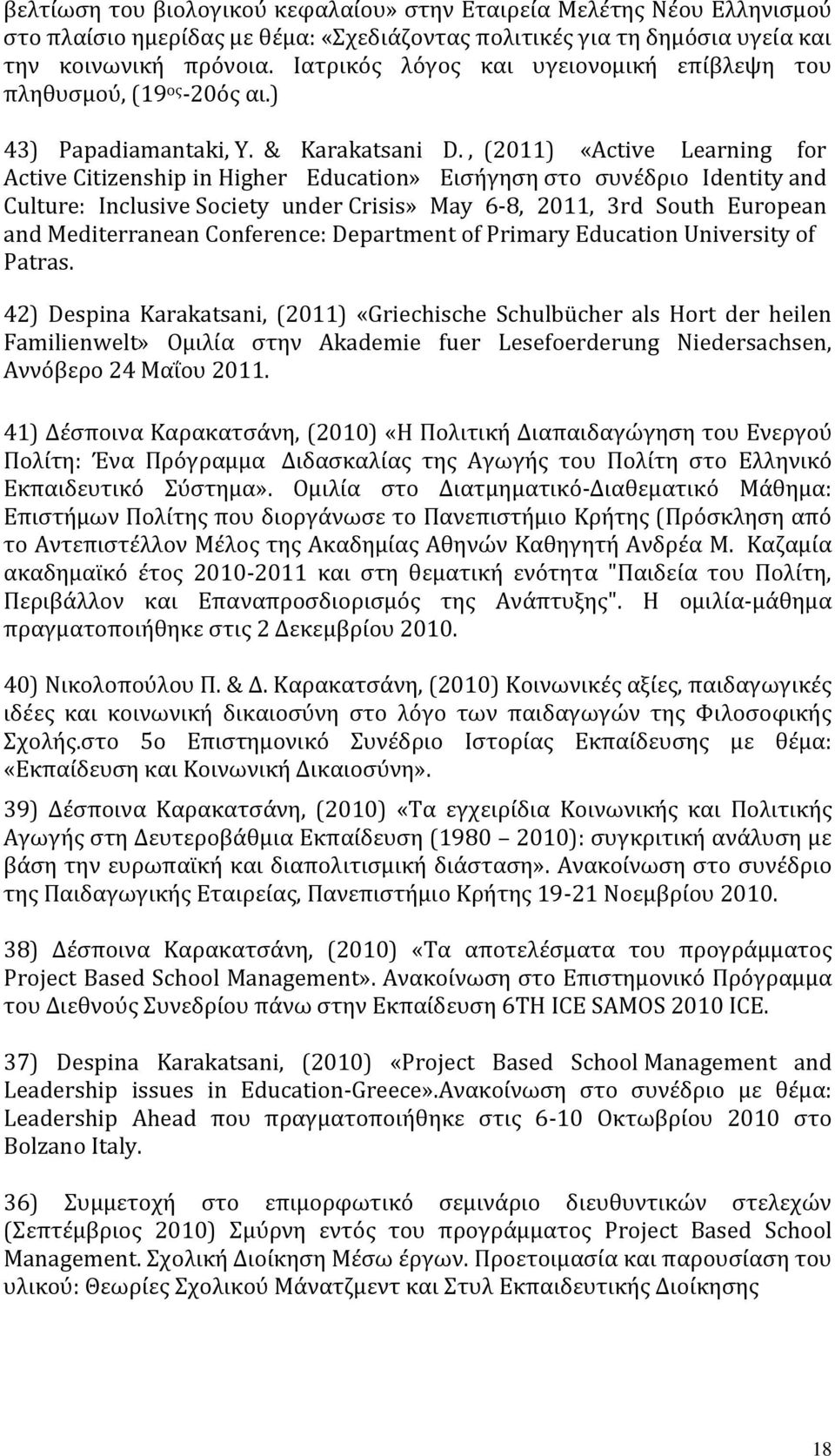 , (2011) «Active Learning for Active Citizenship in Higher Education» Εισήγηση στο συνέδριο Identity and Culture: Inclusive Society under Crisis» May 6 8, 2011, 3rd South European and Mediterranean