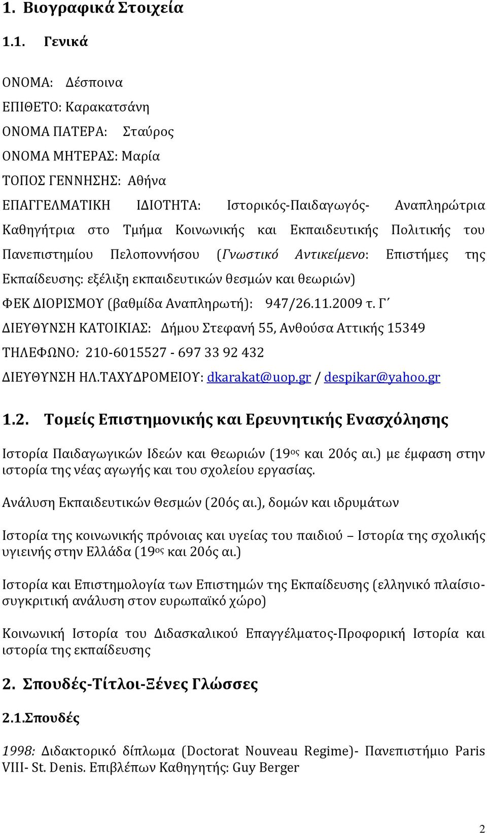 (βαθμίδα Αναπληρωτή): 947/26.11.2009 τ. Γ ΔΙΕΥΘΥΝΣΗ ΚΑΤΟΙΚΙΑΣ: Δήμου Στεφανή 55, Ανθούσα Αττικής 15349 ΤΗΛΕΦΩΝΟ: 210-6015527 - 697 33 92 432 ΔΙΕΥΘΥΝΣΗ ΗΛ.ΤΑΧΥΔΡΟΜΕΙΟΥ: dkarakat@uop.