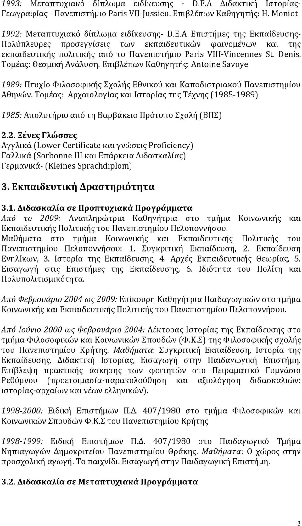 A Επιστήμες της Εκπαίδευσης- Πολύπλευρες προσεγγίσεις των εκπαιδευτικών φαινομένων και της εκπαιδευτικής πολιτικής από το Πανεπιστήμιο Paris VIII-Vincennes St. Denis. Toμέας: Θεσμική Ανάλυση.