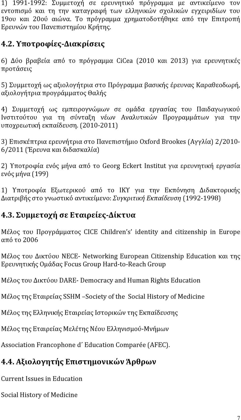 Υποτροφίες-Διακρίσεις 6) Δύο βραβεία από το πρόγραμμα CiCea (2010 και 2013) για ερευνητικές προτάσεις 5) Συμμετοχή ως αξιολογήτρια στο Πρόγραμμα βασικής έρευνας Καραθεοδωρή, αξιολογήτρια προγράμματος