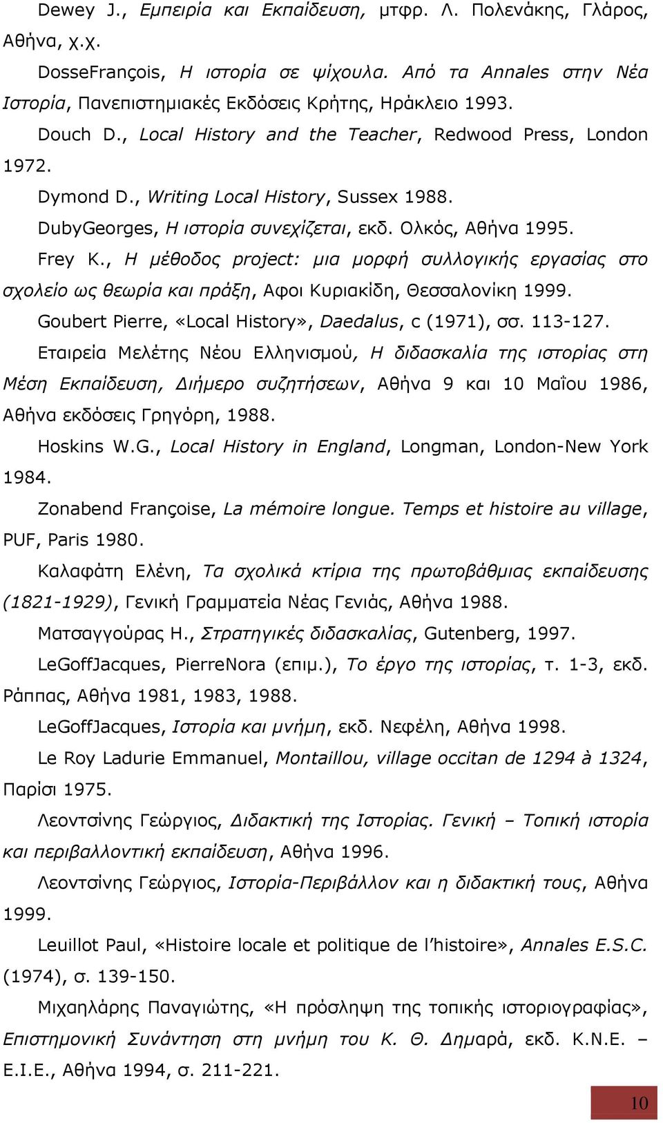 , Η μέθοδος project: μια μορφή συλλογικής εργασίας στο σχολείο ως θεωρία και πράξη, Αφοι Κυριακίδη, Θεσσαλονίκη 1999. Goubert Pierre, «Local History», Daedalus, c (1971), σσ. 113-127.