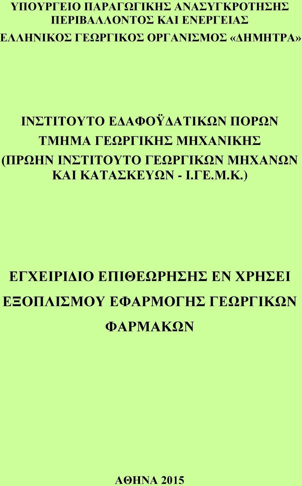 ΜΗΥΑΝΙΚΗ