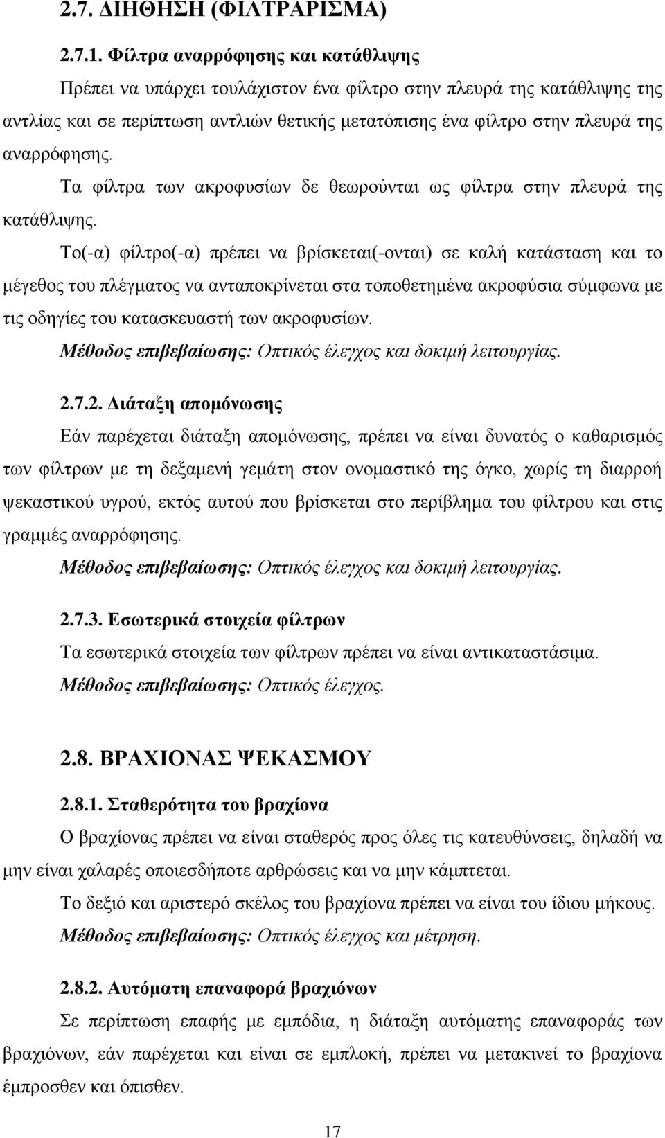 Σα θίιηξα ησλ αθξνθπζίσλ δε ζεσξνχληαη σο θίιηξα ζηελ πιεπξά ηεο θαηάζιηςεο.