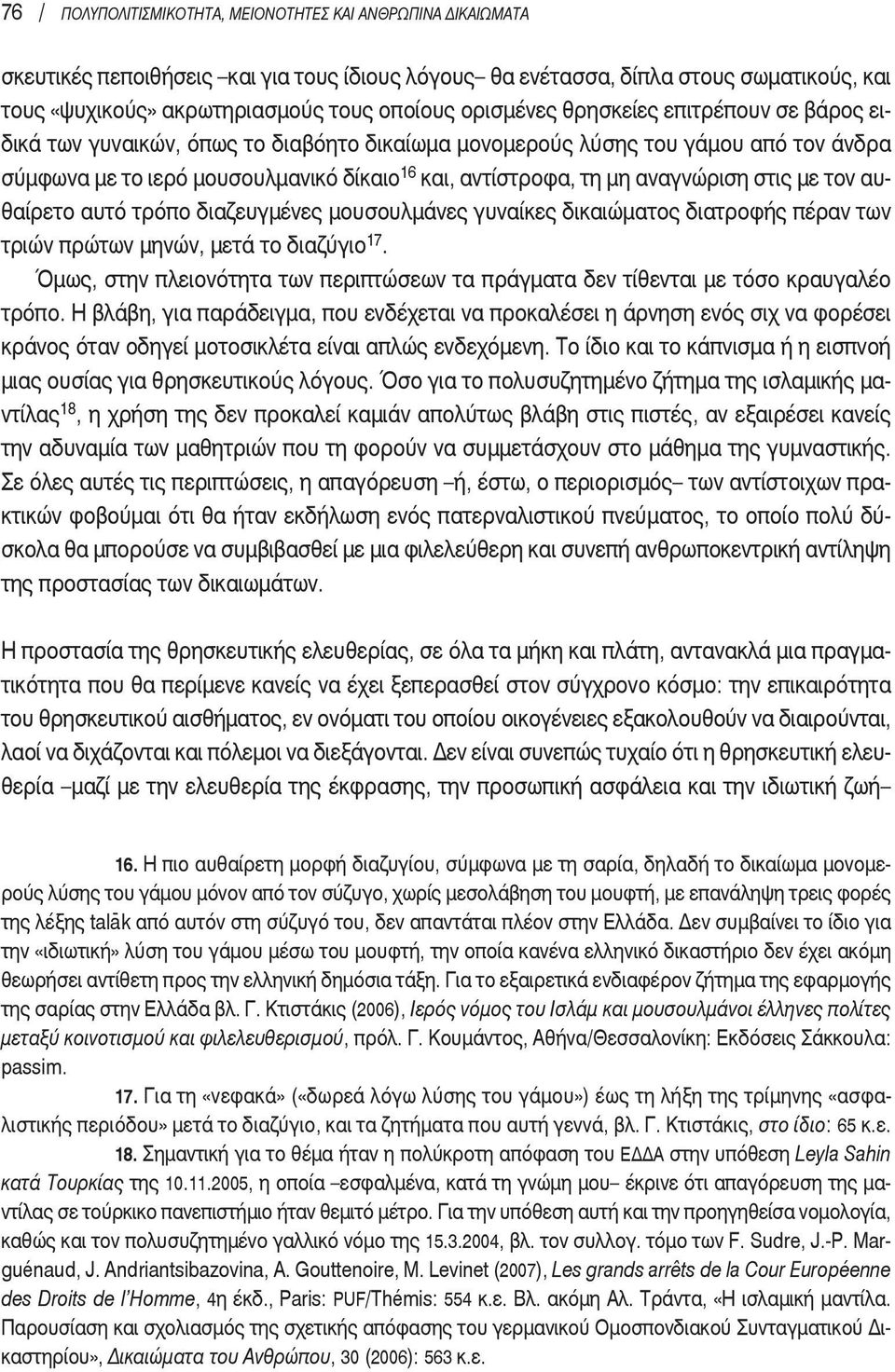 αναγνώριση στις με τον αυθαίρετο αυτό τρόπο διαζευγμένες μουσουλμάνες γυναίκες δικαιώματος διατροφής πέραν των τριών πρώτων μηνών, μετά το διαζύγιο 17.