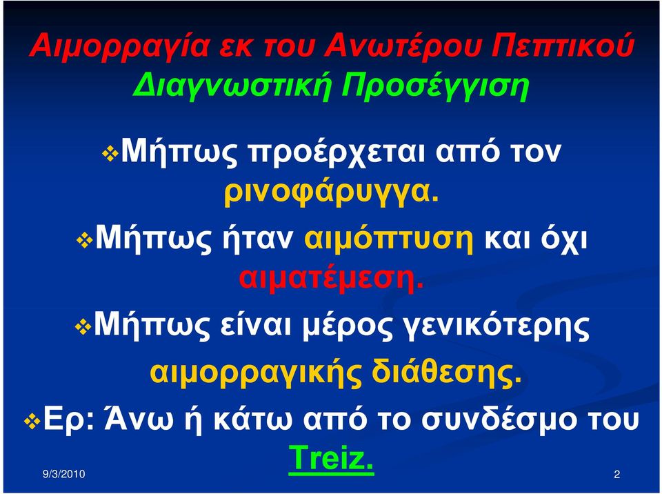 Μήπως ήταν αιμόπτυση και όχι αιματέμεση.