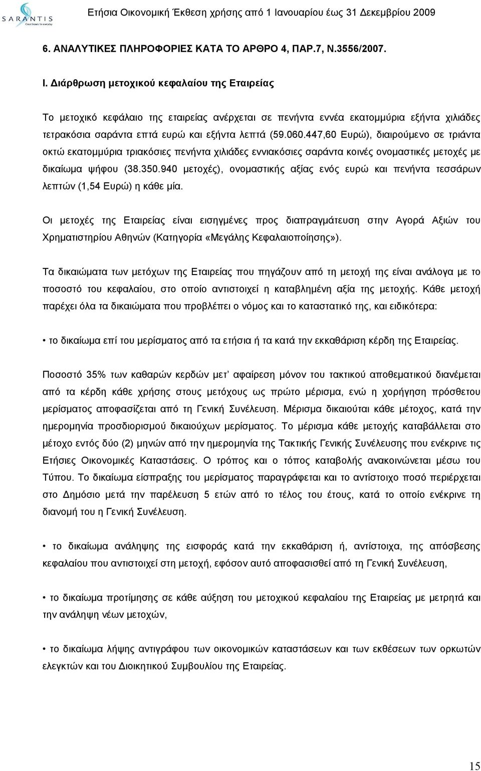 447,60 Ευρώ), διαιρούμενο σε τριάντα οκτώ εκατομμύρια τριακόσιες πενήντα χιλιάδες εννιακόσιες σαράντα κοινές ονομαστικές μετοχές με δικαίωμα ψήφου (38.350.