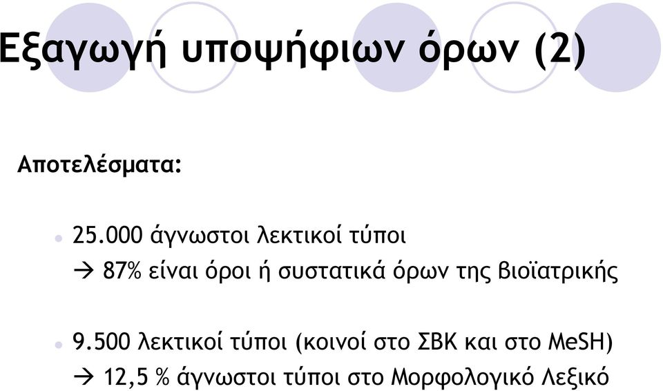 συστατικά όρων της βιοϊατρικής 9.