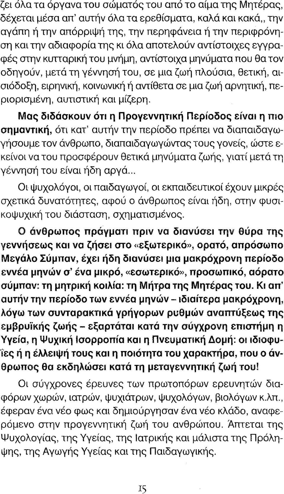 σε μια ζωή αρνητική, περιορισμένη, αυτιστική και μίζερη.