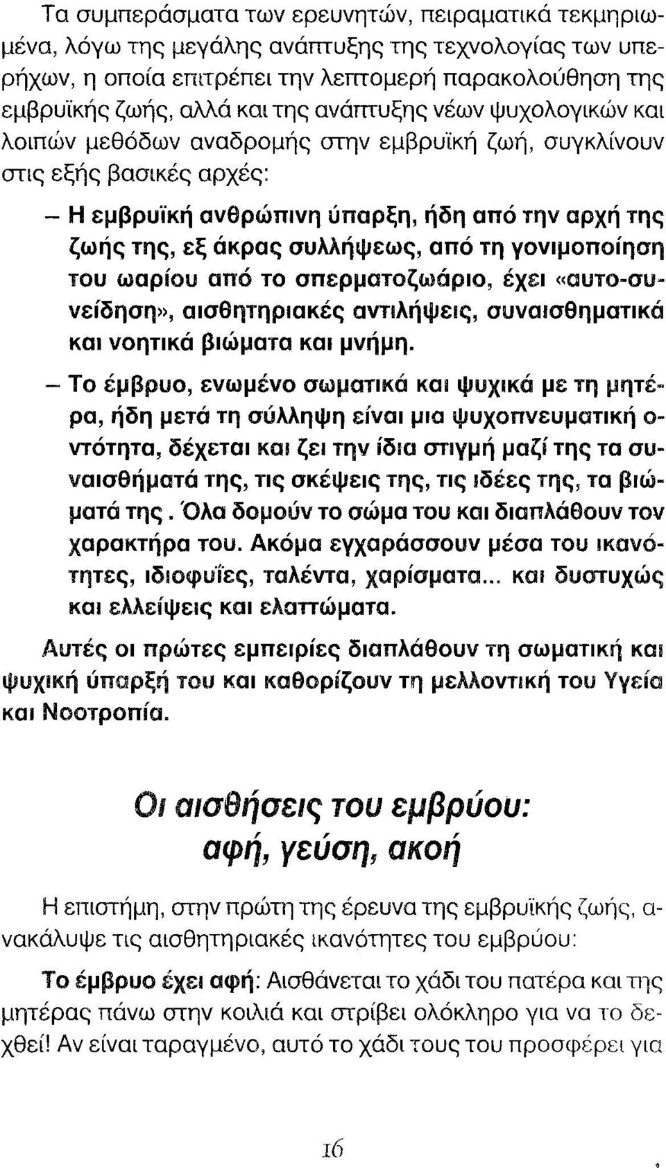 γονιμοποίηση του ωαρίου από το σπερματοζωάριο, έχει «αυτο-συνείδηση», αισθητηριακές αντιλήψεις, συναισθηματικά και νοητικά βιώματα και μνήμη.