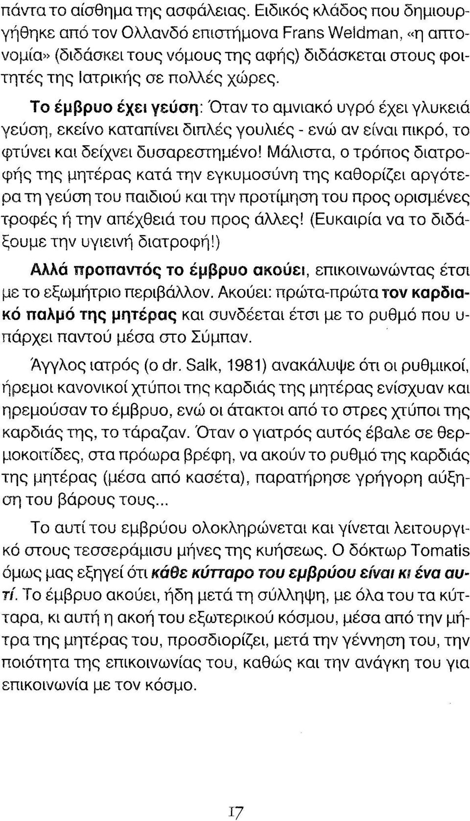 Το έμβρυο έχει γεύση: Όταν το αμνιακό υγρό έχει γλυκειά γεύση, εκείνο καταπίνει διπλές γουλιές - ενώ αν είναι πικρό, το φτύνει και δείχνει δυσαρεστημένο!