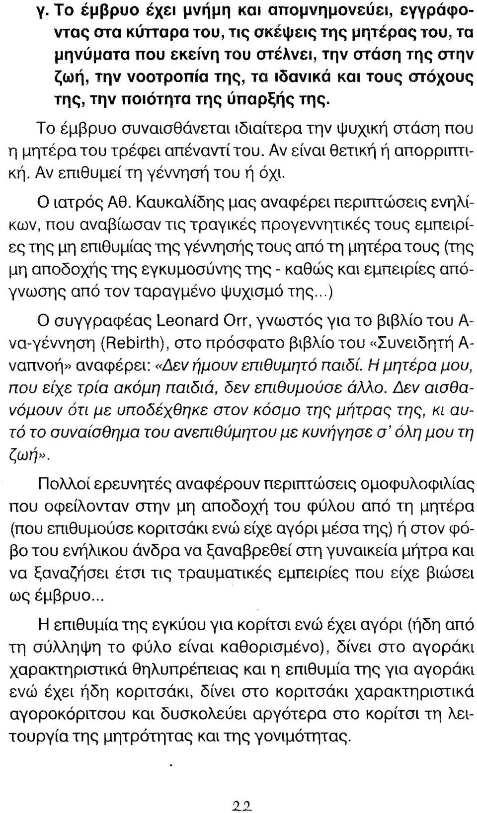 Ο ιατρός Αθ.