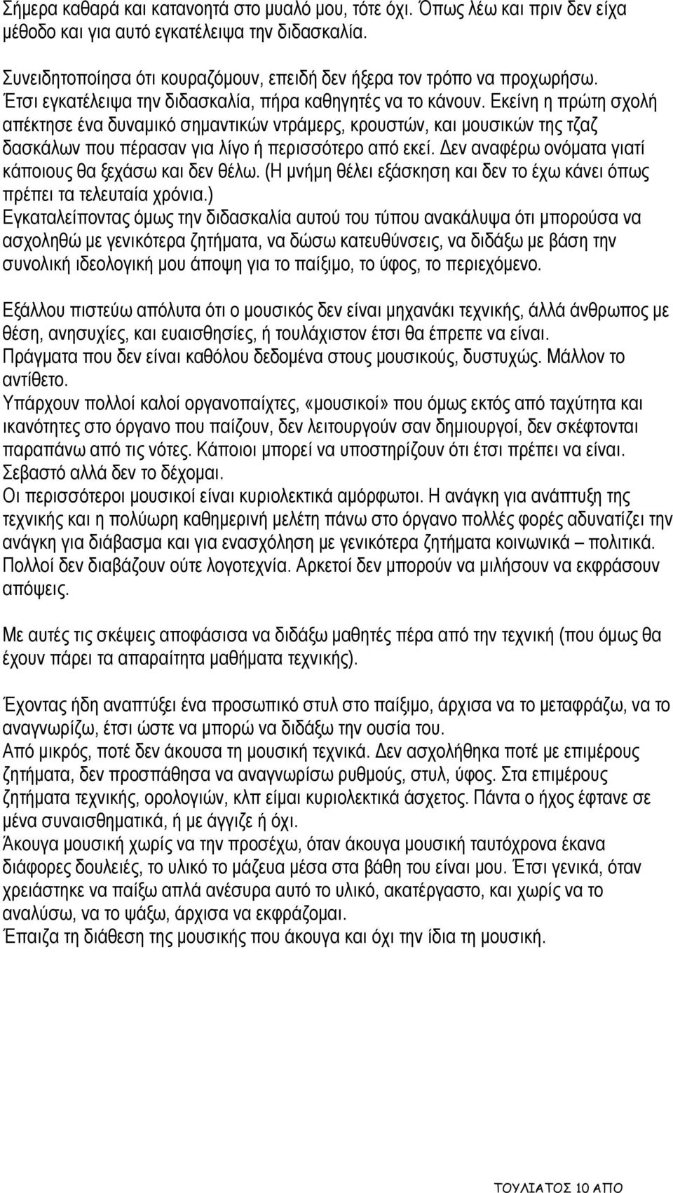 Εκείνη η πρώτη σχολή απέκτησε ένα δυναμικό σημαντικών ντράμερς, κρουστών, και μουσικών της τζαζ δασκάλων που πέρασαν για λίγο ή περισσότερο από εκεί.