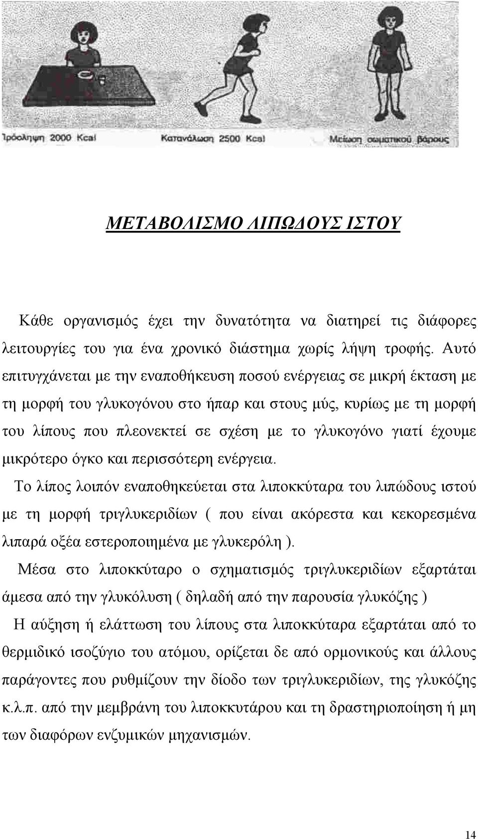 έχουµε µικρότερο όγκο και περισσότερη ενέργεια.