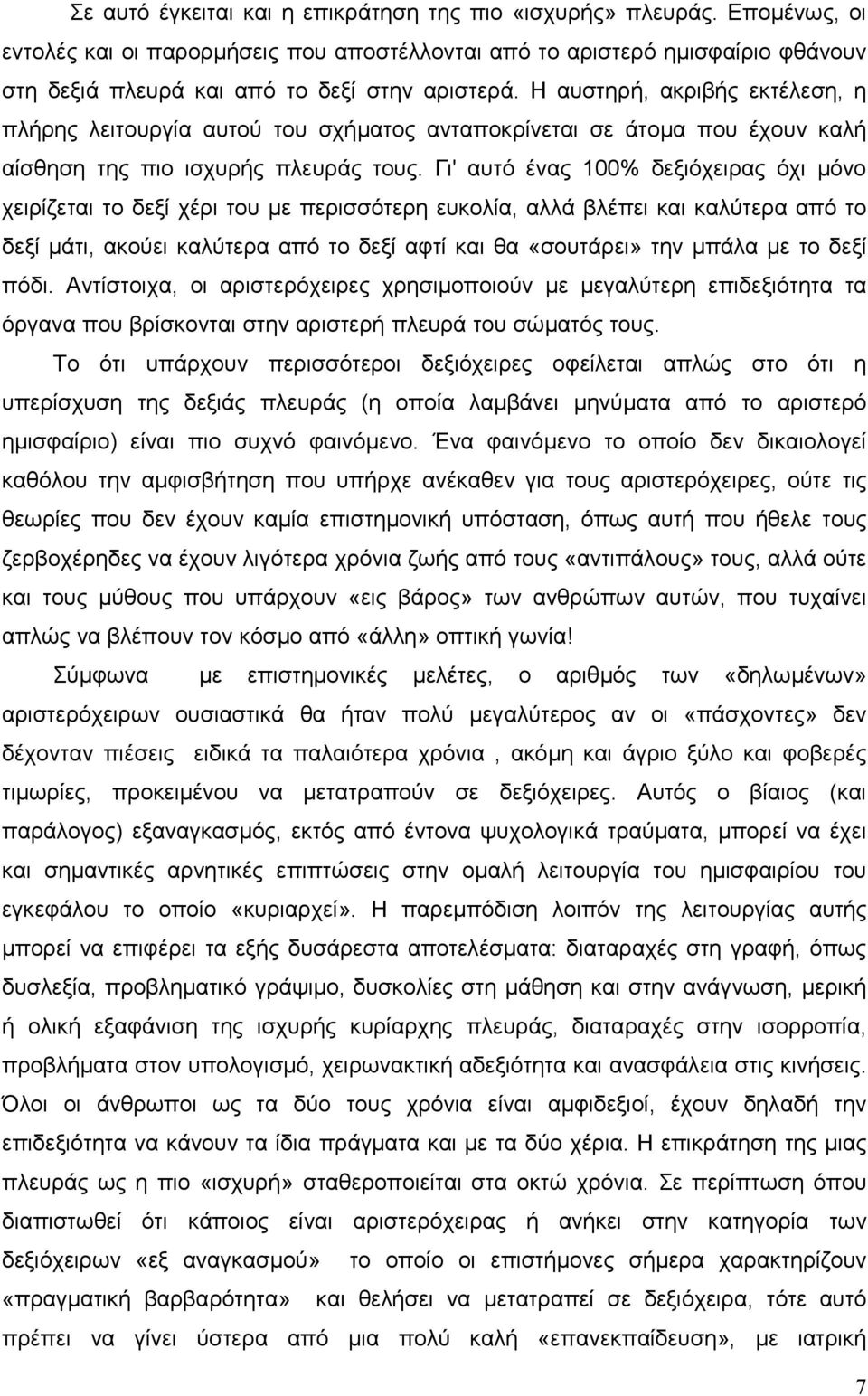 Η αυστηρή, ακριβής εκτέλεση, η πλήρης λειτουργία αυτού του σχήµατος ανταποκρίνεται σε άτοµα που έχουν καλή αίσθηση της πιο ισχυρής πλευράς τους.