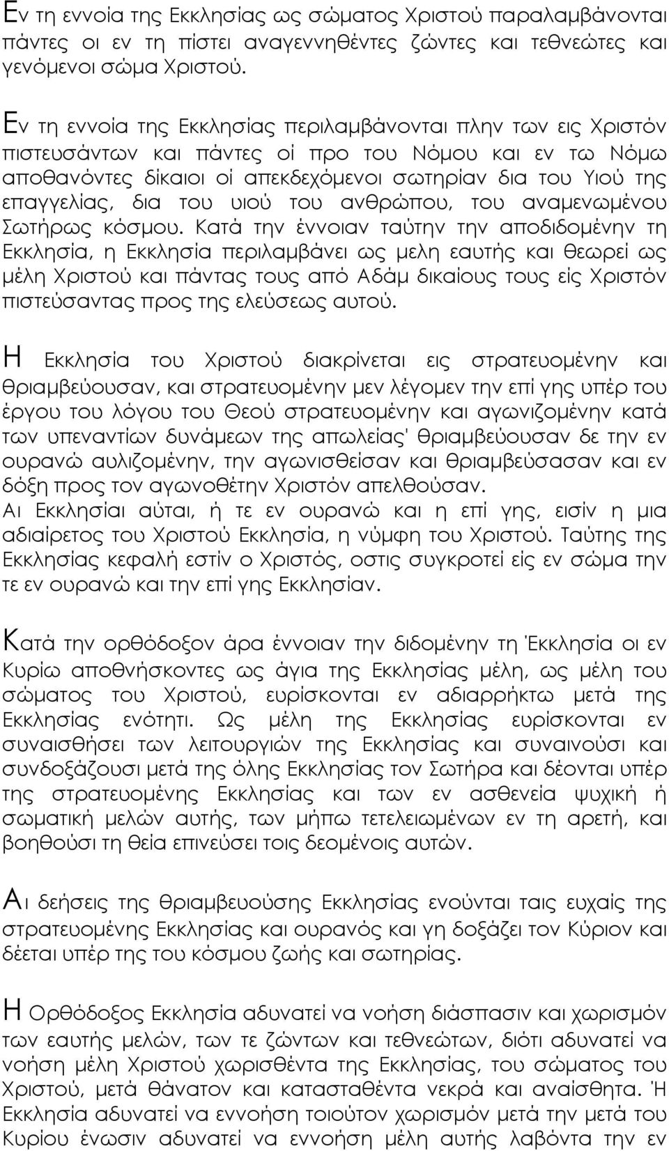 του υιού του ανθρώπου, του αναμενωμένου Σωτήρως κόσμου.