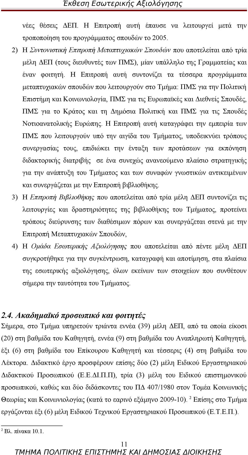 Η Επιτροπή αυτή συντονίζει τα τέσσερα προγράμματα μεταπτυχιακών σπουδών που λειτουργούν στο Τμήμα: ΠΜΣ για την Πολιτική Επιστήμη και Κοινωνιολογία, ΠΜΣ για τις Ευρωπαϊκές και Διεθνείς Σπουδές, ΠΜΣ