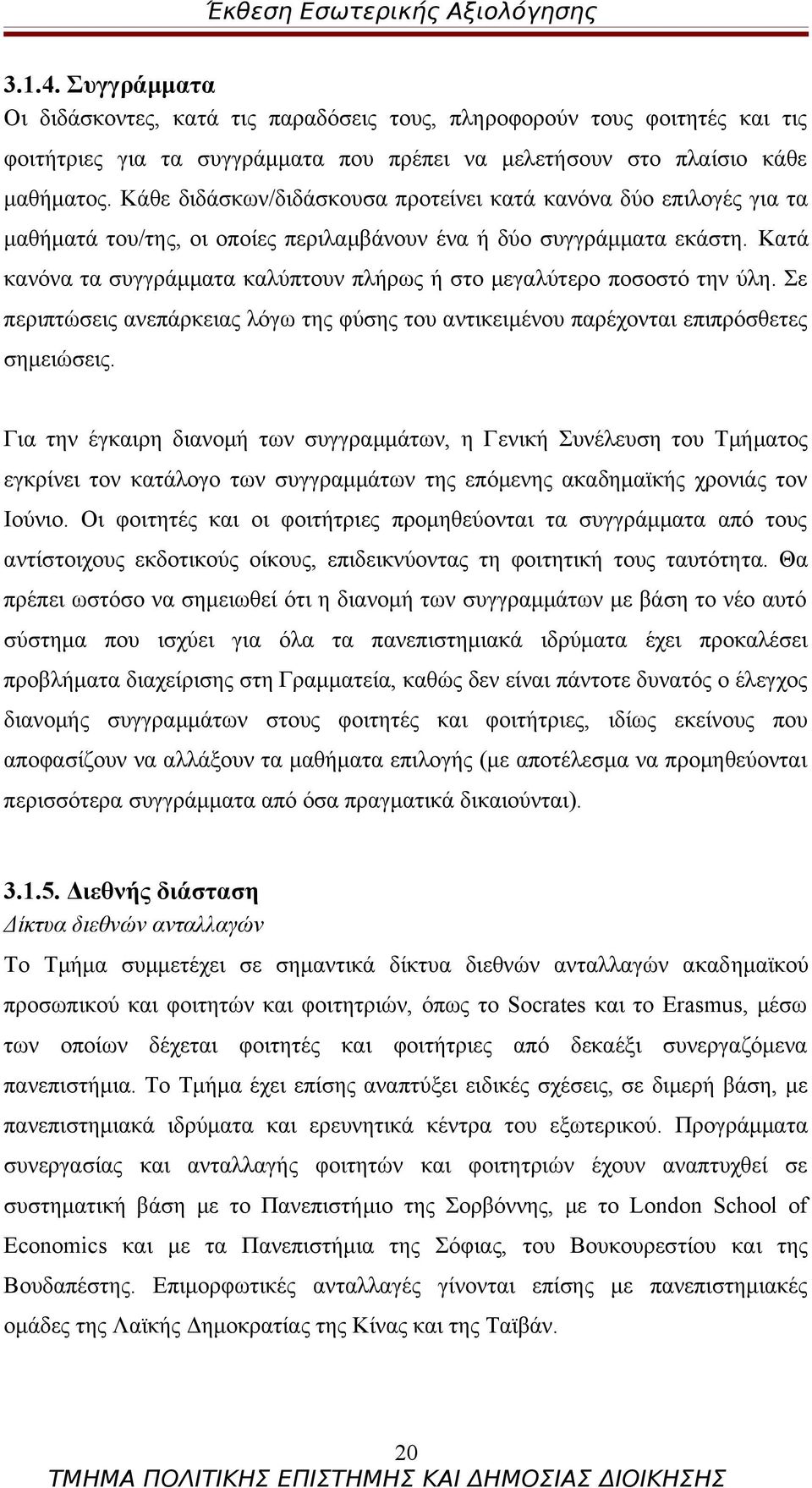 Κατά κανόνα τα συγγράμματα καλύπτουν πλήρως ή στο μεγαλύτερο ποσοστό την ύλη. Σε περιπτώσεις ανεπάρκειας λόγω της φύσης του αντικειμένου παρέχονται επιπρόσθετες σημειώσεις.