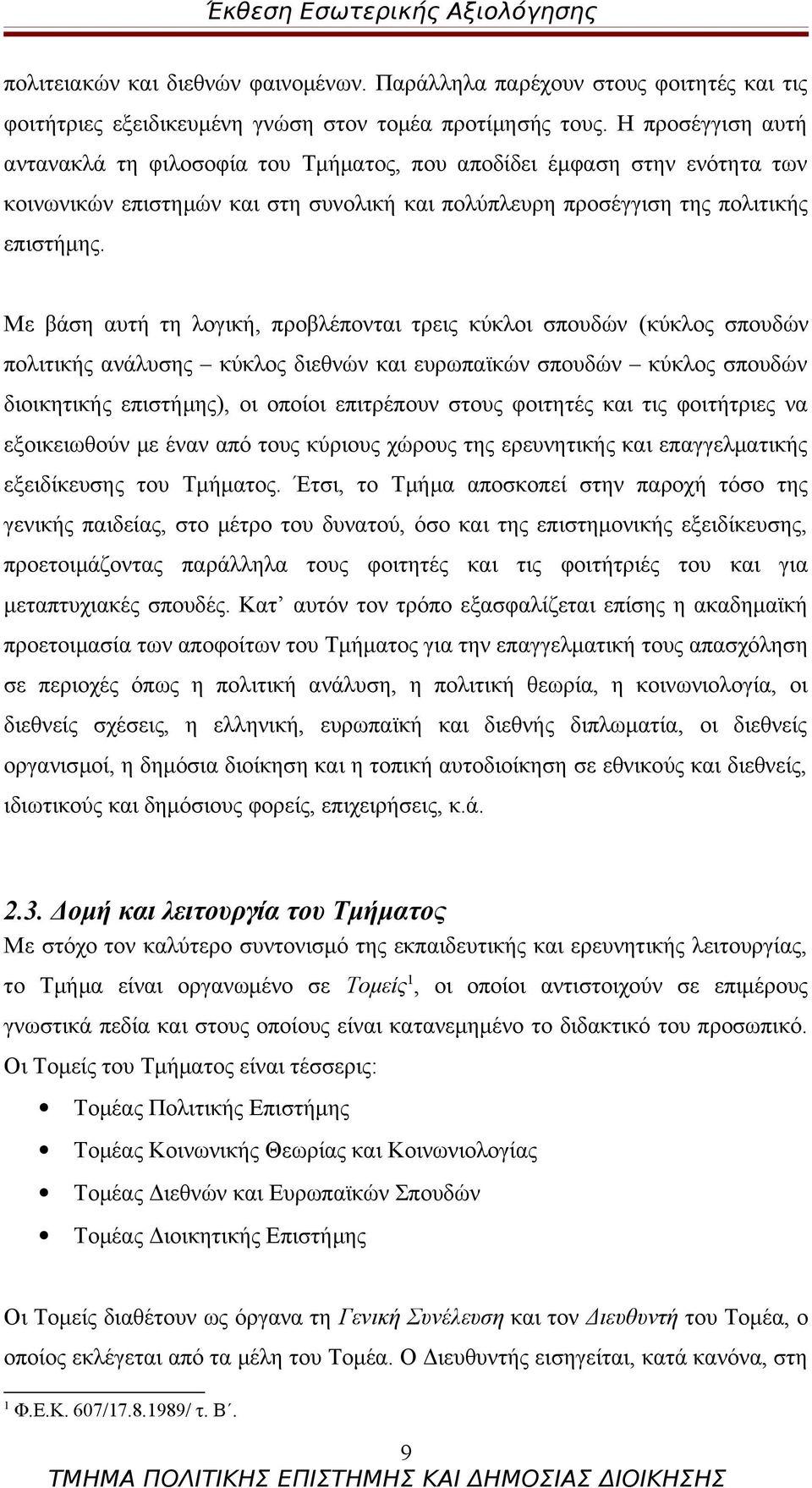 Με βάση αυτή τη λογική, προβλέπονται τρεις κύκλοι σπουδών (κύκλος σπουδών πολιτικής ανάλυσης κύκλος διεθνών και ευρωπαϊκών σπουδών κύκλος σπουδών διοικητικής επιστήμης), οι οποίοι επιτρέπουν στους