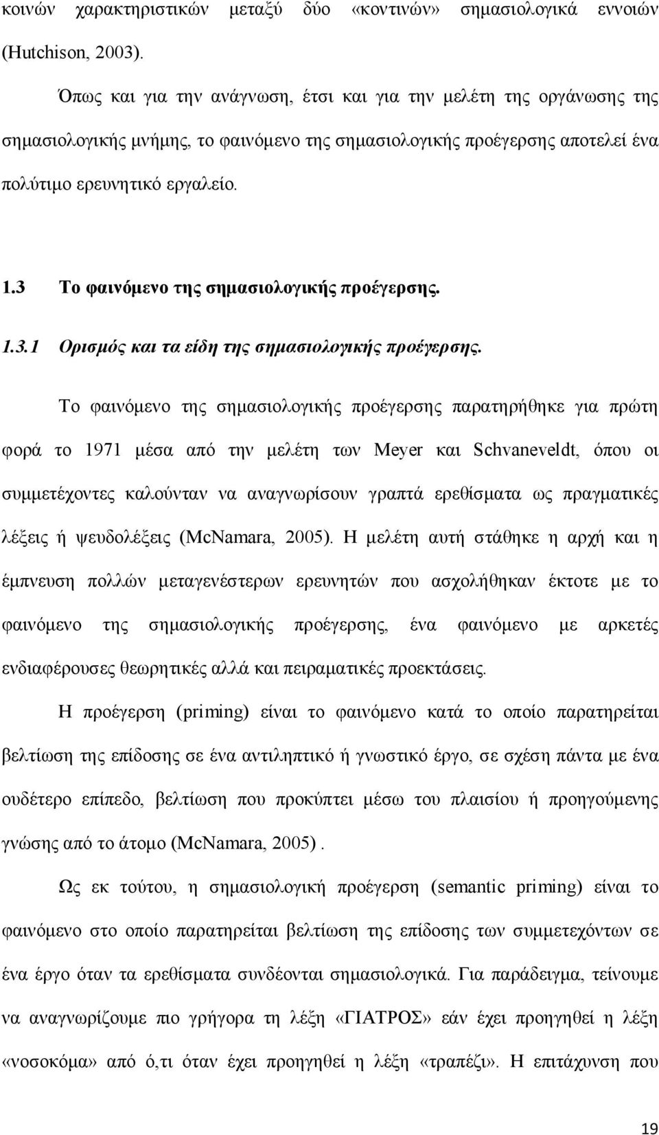 3 Το φαινόμενο της σημασιολογικής προέγερσης. 1.3.1 Ορισμός και τα είδη της σημασιολογικής προέγερσης.