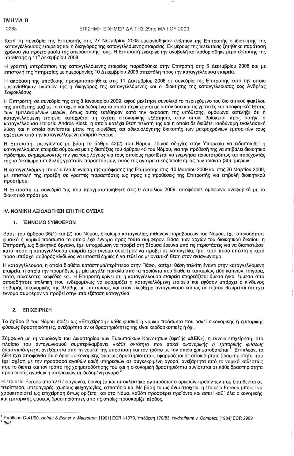 Η Επιτροπή ενέκρινε την αναβολή καθορίσθηκε μέρα εξέτασης της υπόθεσης η 11 Π Δεκεμβρίου 2008.