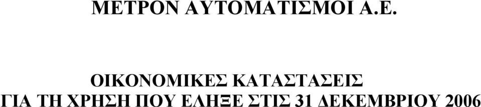 ΤΗ ΧΡΗΣΗ ΠΟΥ